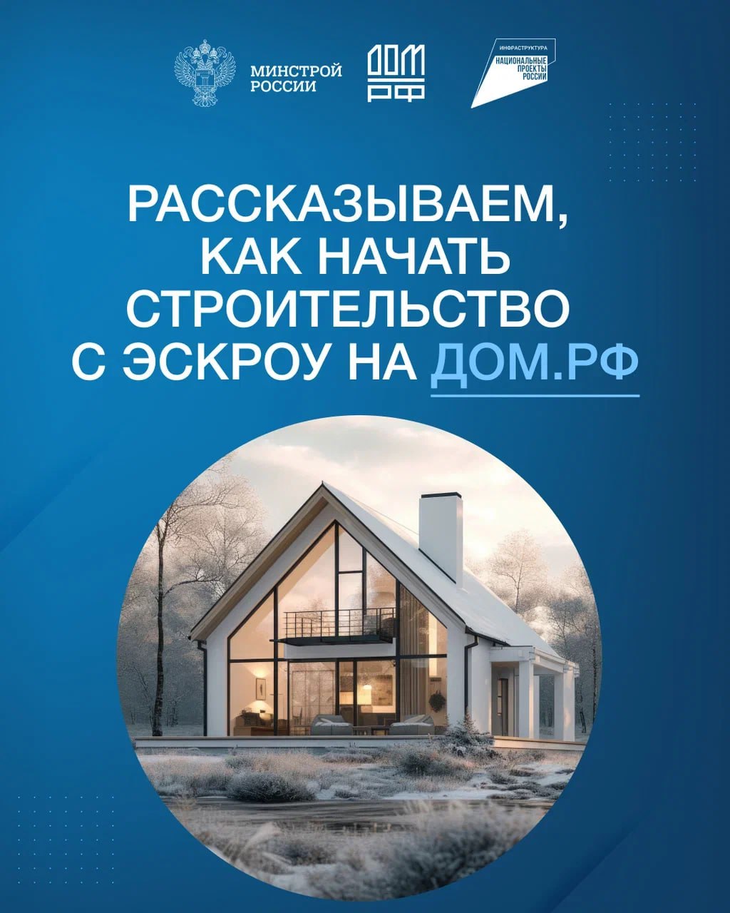 Дом.рф